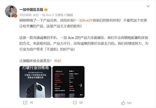 华为全球版手机排行榜
:一加Ace 2卖疯！李杰：产品力不行的手机 没有诚意的降价也无力