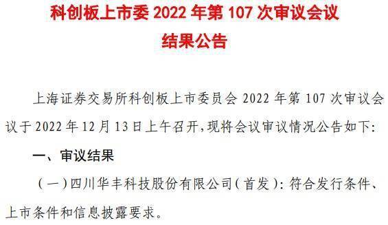 华为2019新款手机上市
:华丰科技首发获科创板上市委通过 长期从事光、电连接器及线缆组件的研发