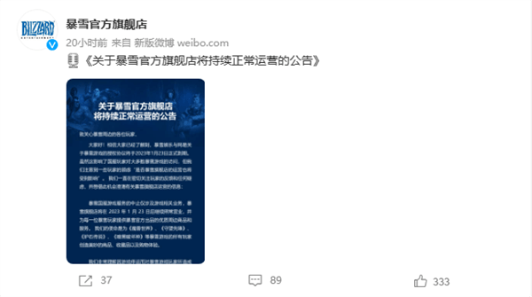 华为手机官方旗舰店店
:游戏关服周边照卖：暴雪官方旗舰店发布正常运营公告
