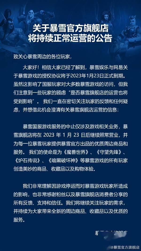华为手机官方旗舰店店
:游戏关服周边照卖：暴雪官方旗舰店发布正常运营公告-第3张图片-亚星国际官网