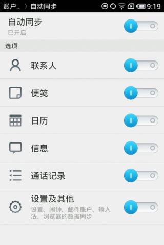 华为的日历同步到手机上
:从Android2.3升级Flyme<strongalt=