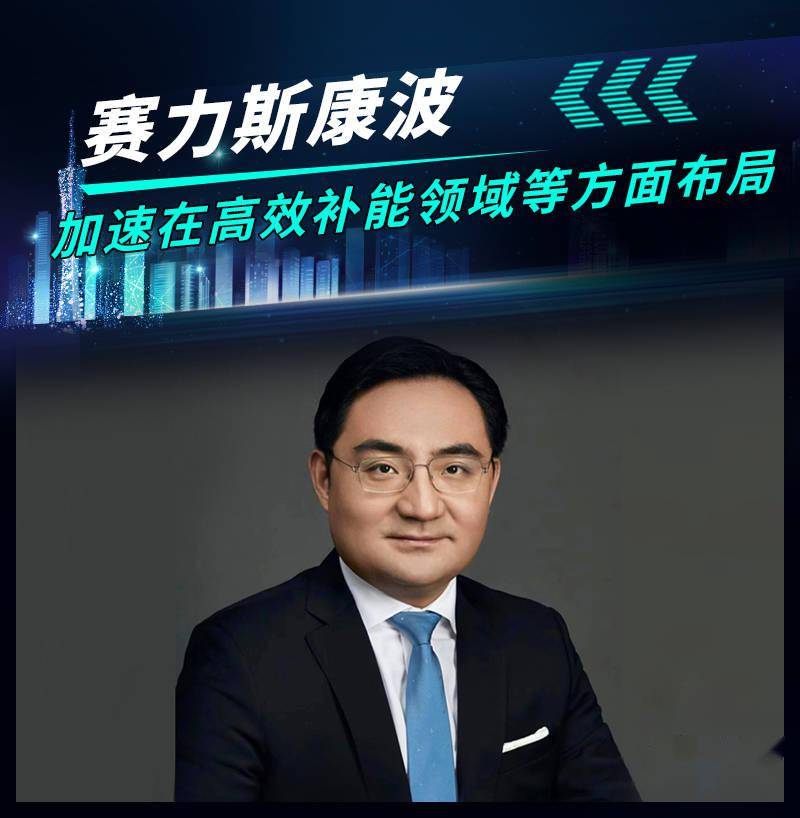 华为7吋全网通手机报价
:赛力斯康波：加速在高效补能领域等方面的布局