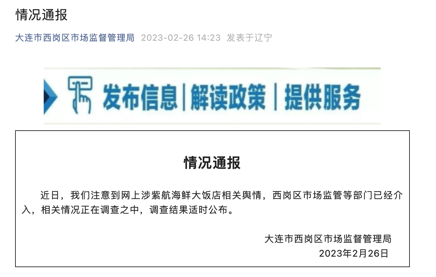 华为通讯录倒入苹果手机:热榜！大连一饭店保洁员捡到2万元报警寻失主被开除？官方回应了