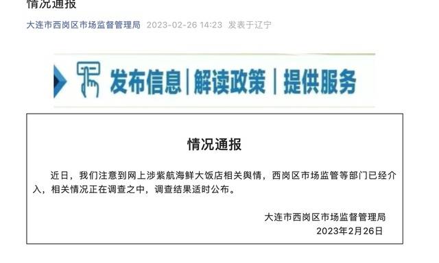 华为手机7天内 退款:捡2万现金被开除保洁员发声：没想将钱据为己有，曝光后饭店让我回去，当地市场监管部门回应：已介入调查