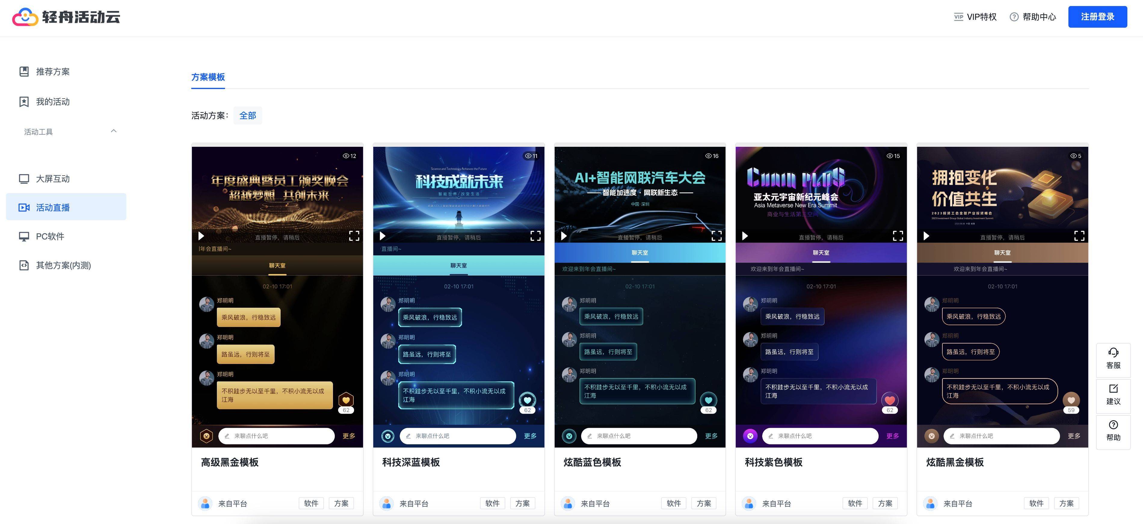 推荐个有颜色的直播苹果版:如何快速创建1个活动/会议直播间，同时有丰富的直播互动功能 ？
