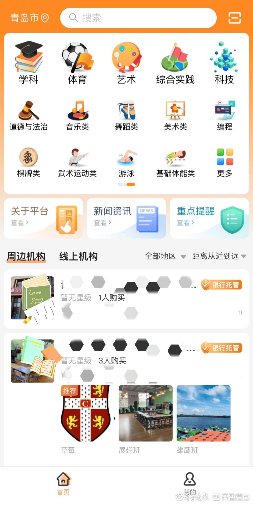 开心消消乐苹果微信版下载:防止校外培训机构“卷款跑路”，青岛实施“一课一消”监管模式