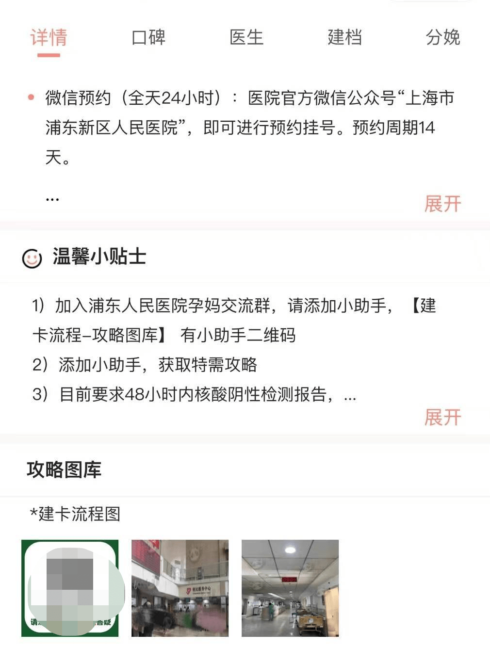 苹果版车旺大卡怎么打不开:上海浦东人民医院产科建大卡条件、流程、孕周整理（附建大卡秘籍）