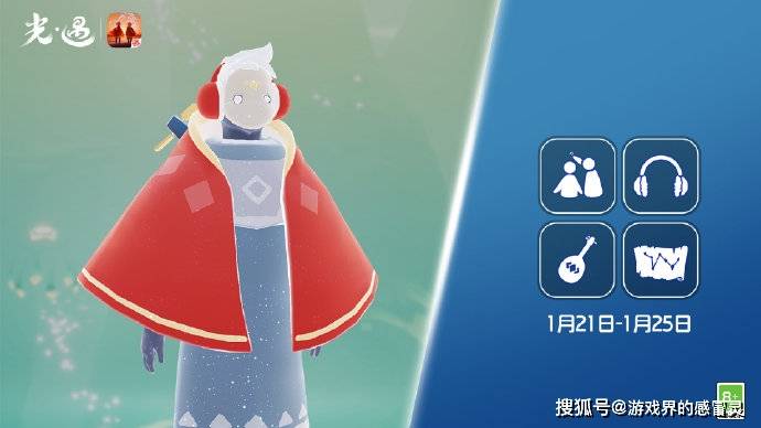 苹果有全物品版光遇吗:光遇红耳机先祖兑换图2023 1月21日红耳机先祖位置及兑换物品一览表[多图]