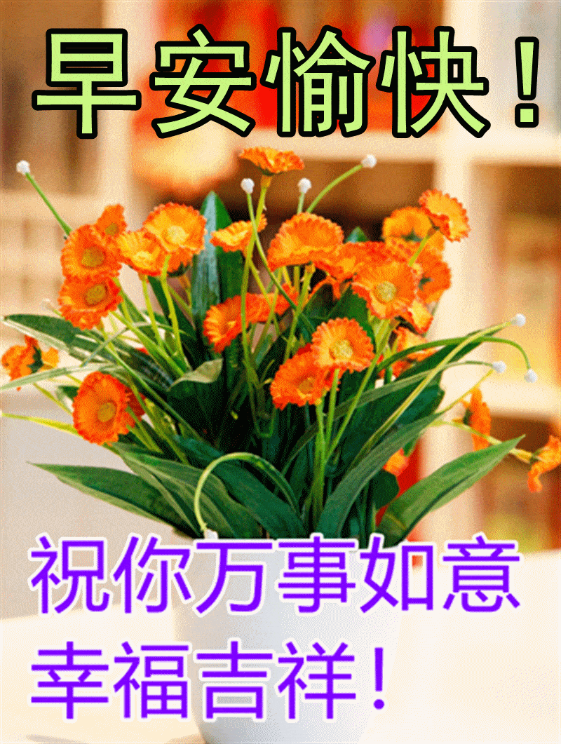 开心消消乐苹果下载免费版:12月24日周六早上好动态表情图片 寒冬最新早上好图片大全-第6张图片-亚星国际官网