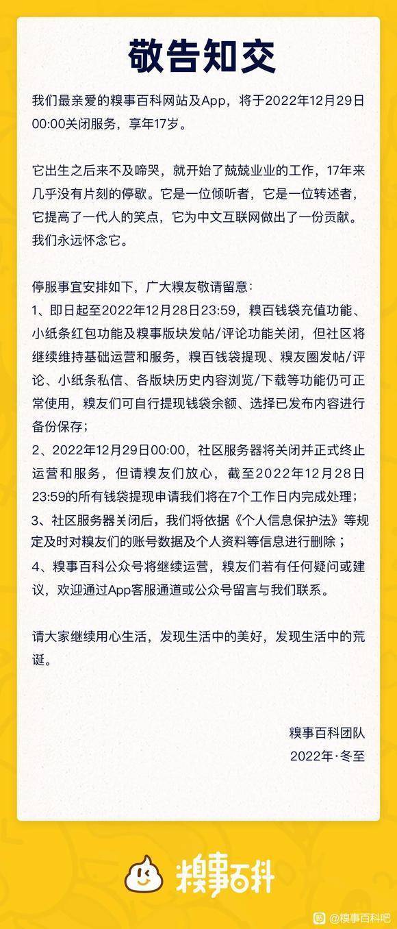 苹果版邀请码是什么意思:运营17年的笑话社区“元老”糗事百科关闭，从“一码难求”到“无人问津”之间发生了什么