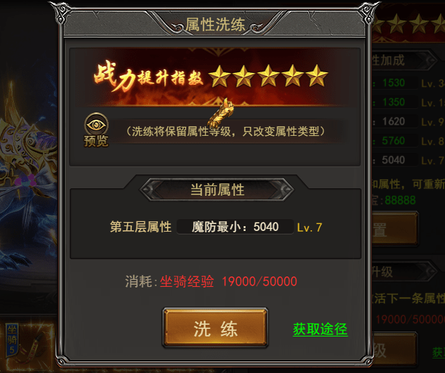 王者影视苹果网页版打不开:王者之心2——坐骑属性洗练丨王者之心2攻略坐骑属性洗练