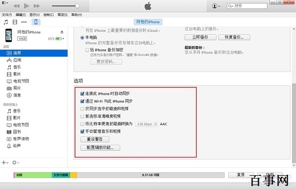 苹果6视频传输电脑版:iPhone6s怎么同步到电脑？-第3张图片-亚星国际官网