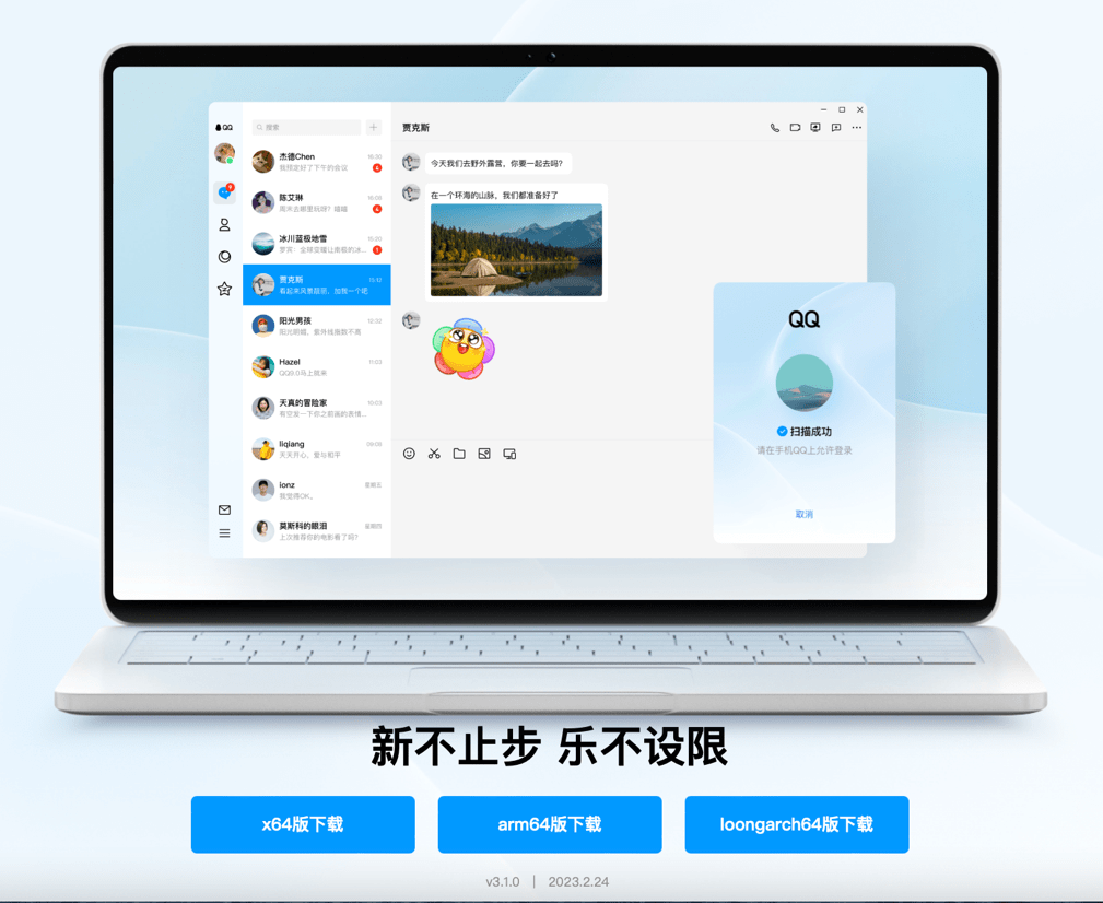 神途总登录器官网苹果版:腾讯QQ Linux端更新3.1.0版，适配龙芯LoongArch架构