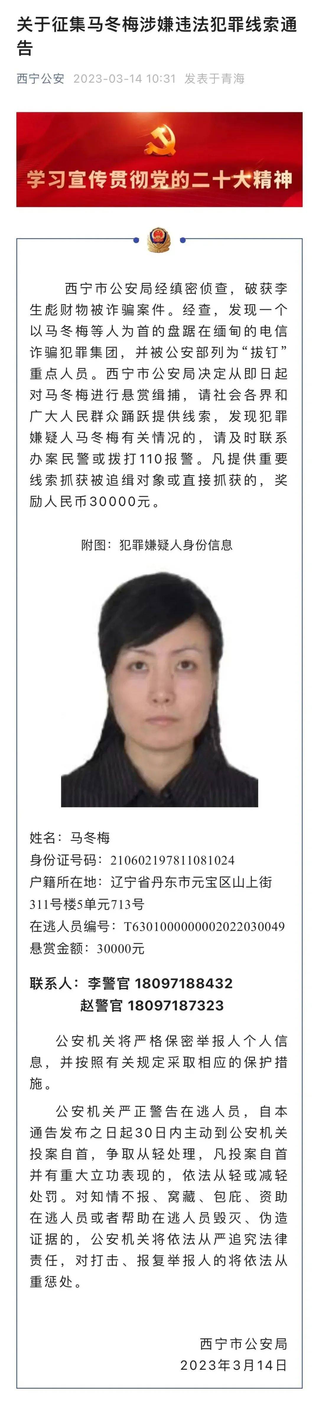 跑得快破解器下载苹果版:警方悬赏3万缉捕马冬梅