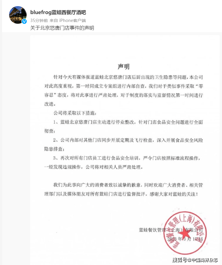 2k21苹果版安装包:聚焦315 | 后厨乱象被曝光 网红餐厅蓝蛙道歉：涉事门店停业整改