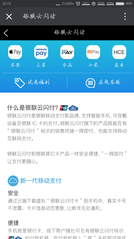 苹果6s和小米10青春版:如何使用银联云闪付