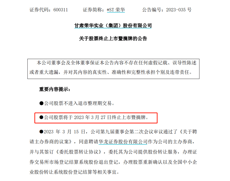唱吧电脑版苹果版:刚刚宣布：退市！5万股民懵了
