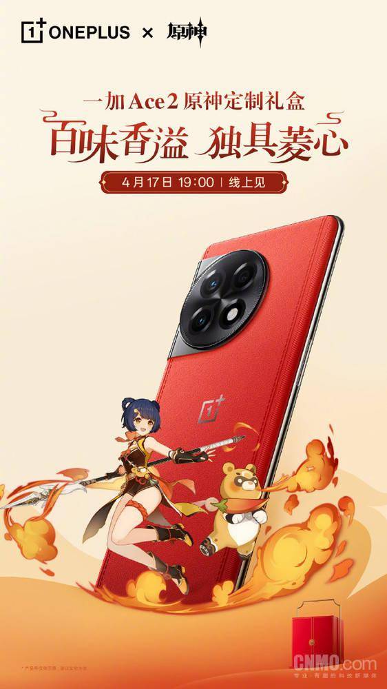 杏吧视频苹果版
:一加Ace2原神定制礼盒官宣！4月17日发布 包装盒亮了