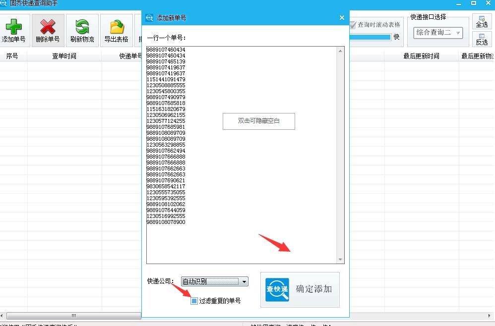批量复制软件苹果版
:快速批量查询韵达快递单号的方法教学-第3张图片-亚星国际官网