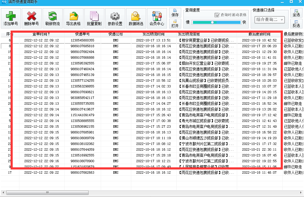批量复制软件苹果版
:快速批量查询韵达快递单号的方法教学-第4张图片-亚星国际官网