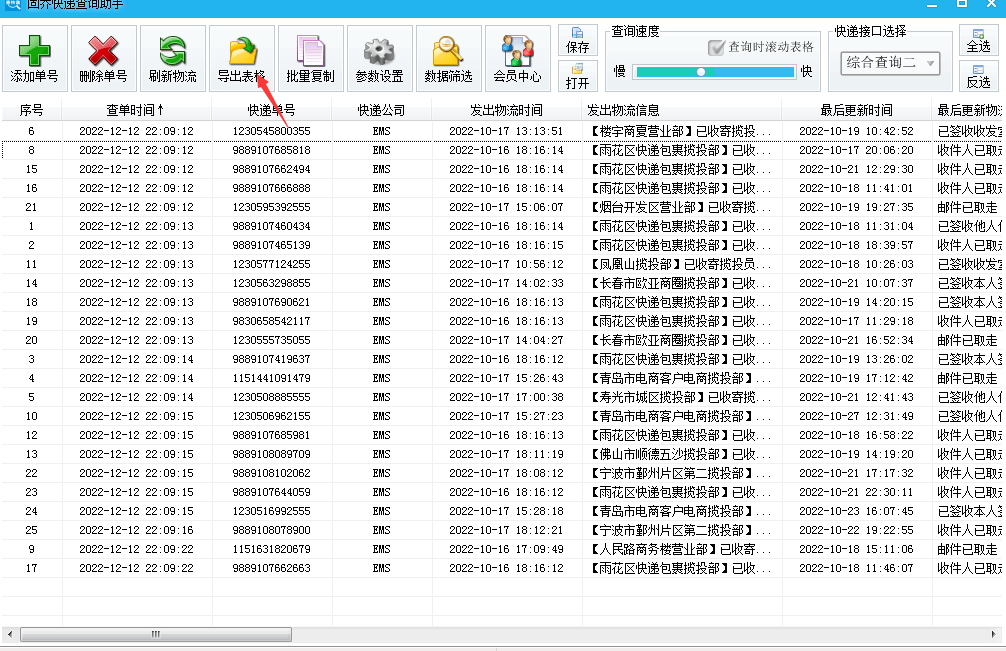 批量复制软件苹果版
:快速批量查询韵达快递单号的方法教学-第5张图片-亚星国际官网
