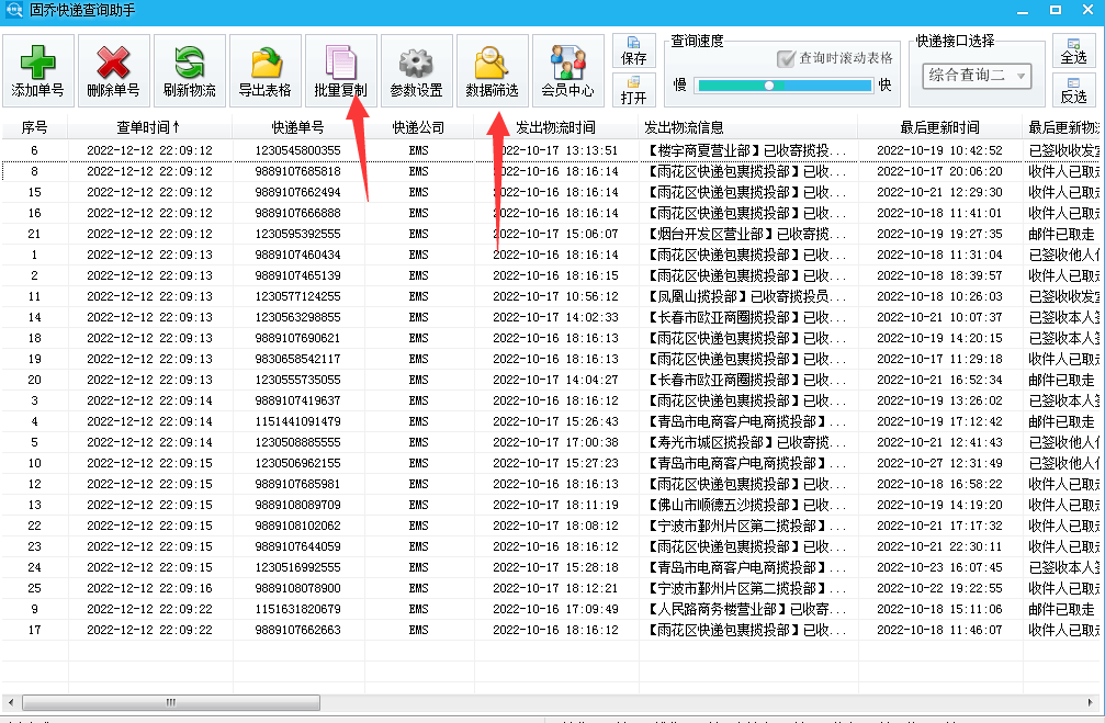 批量复制软件苹果版
:快速批量查询韵达快递单号的方法教学-第7张图片-亚星国际官网