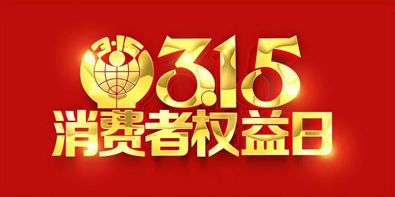万科邮箱苹果版
:那些被3·15晚会曝光的上市公司，后来都怎样了？