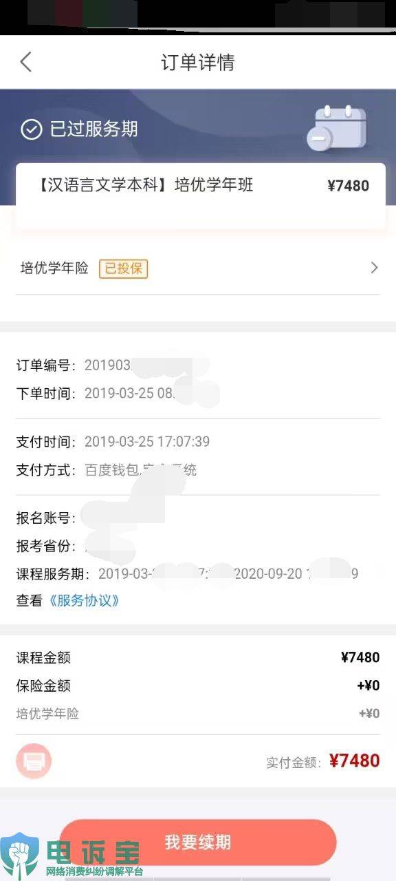自考万题库苹果版
:“尚德机构”被指老师代替学员签署合同协议 学业中断退款被拒