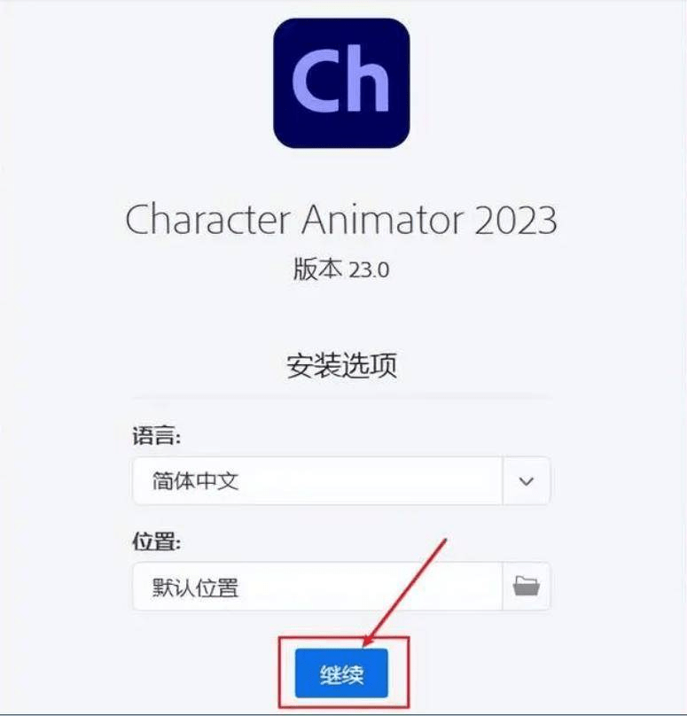 孤狼破解苹果版
:Character Animator(Ch)2021软件安装包正版下载 Ch安装详细安装流程-第5张图片-亚星国际官网