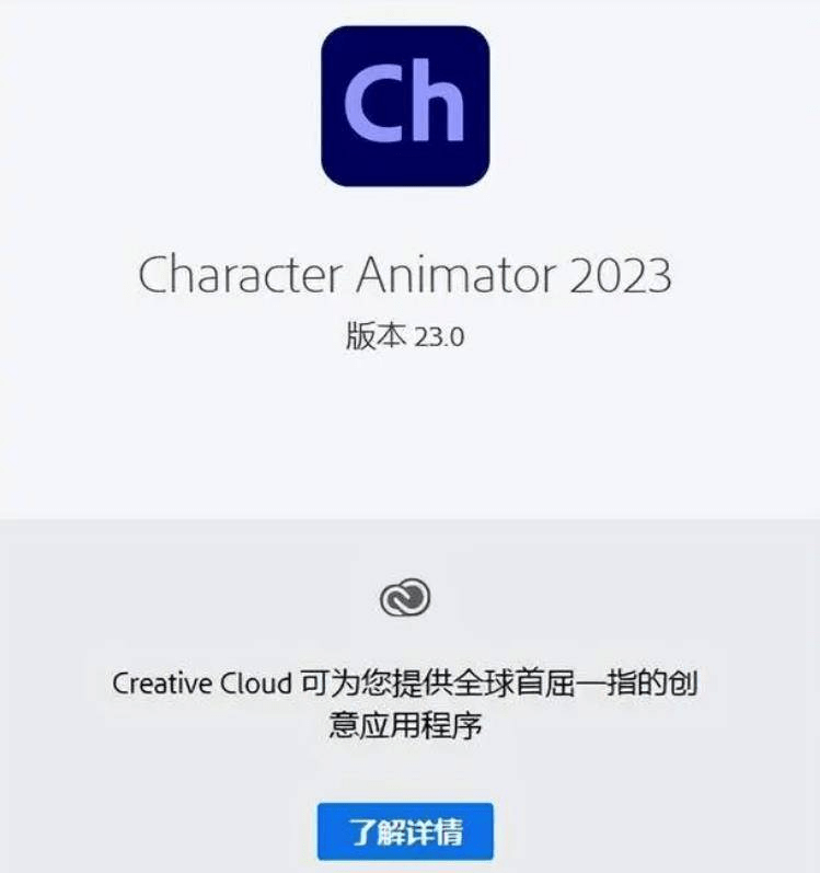孤狼破解苹果版
:Character Animator(Ch)2021软件安装包正版下载 Ch安装详细安装流程-第6张图片-亚星国际官网