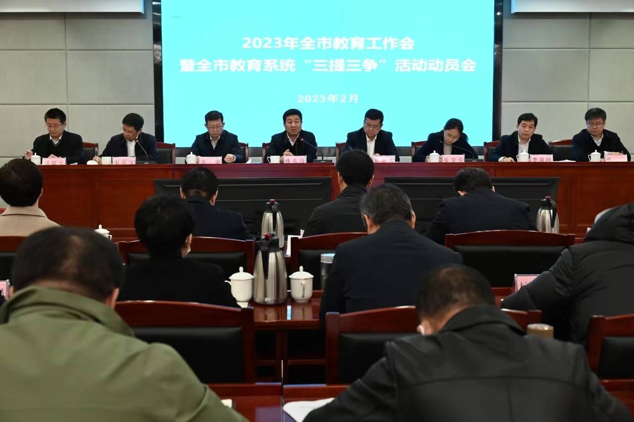乐学培优苹果版
:2023年淄博市教育工作会暨全市教育系统“三提三争”活动动员会召开