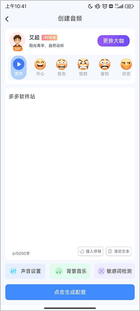 文字软件推荐苹果版
:文字转换器在线转换成语音方法有什么?文字转语音软件推荐-第4张图片-亚星国际官网