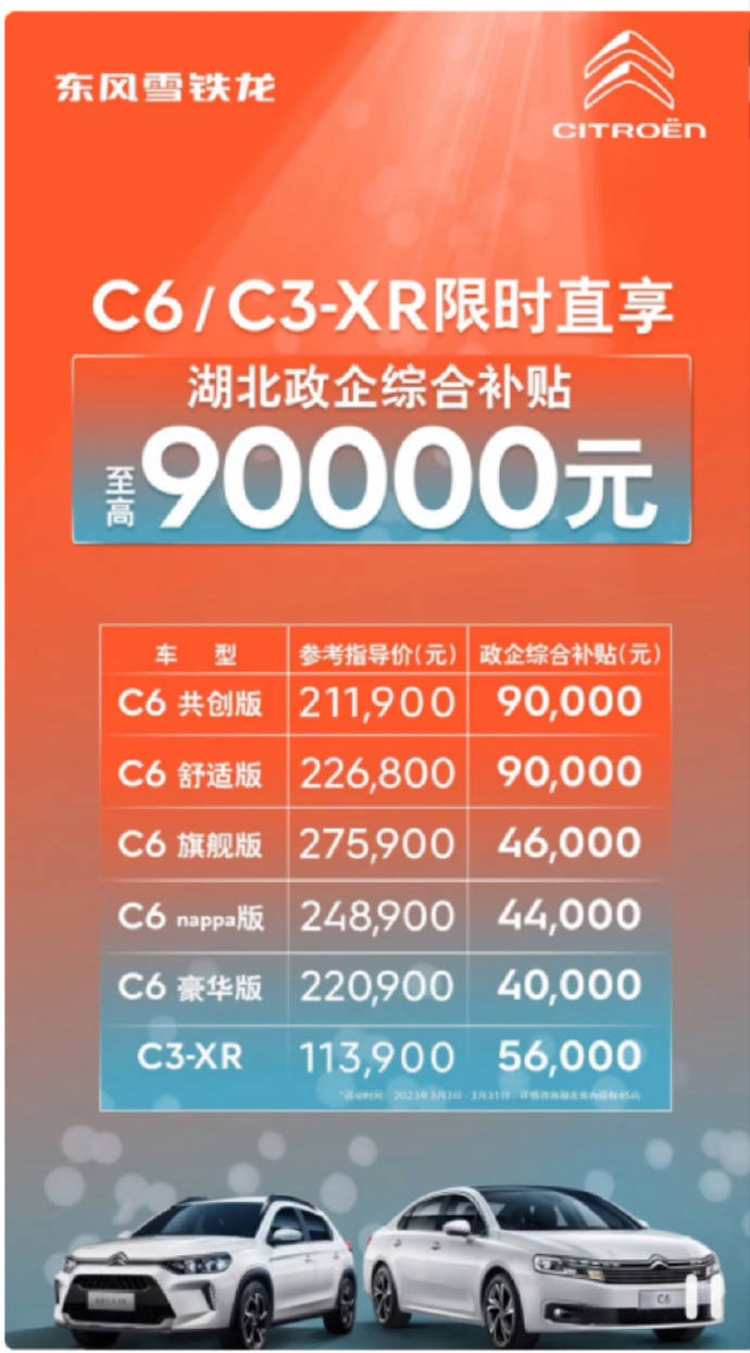海贝金付苹果版
:网曝：12万买雪铁龙C6套路深！