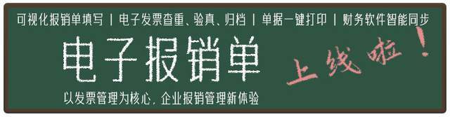 外版苹果电子发票
:越来越多的电子发票，除了上费用报销系统，财务还有什么选择？