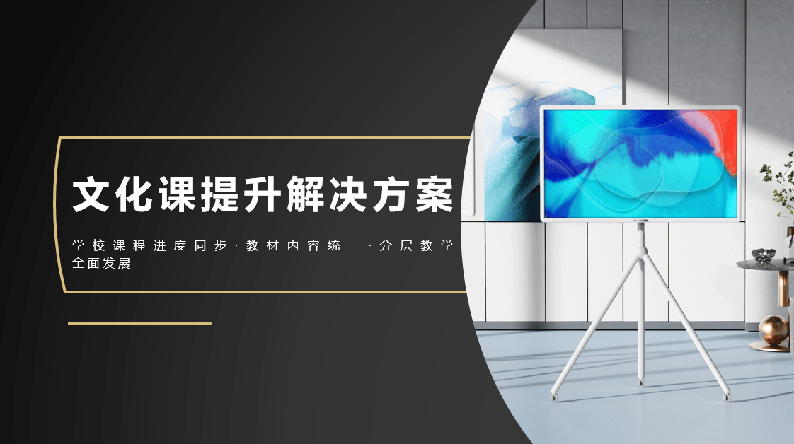 辅导作业版小苹果
:开学季 选台虹魔方自由屏Study做助教