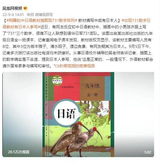 简单日语苹果版
:人教版再出事！初中日语教材现“731”插图争论：是否敏感过度