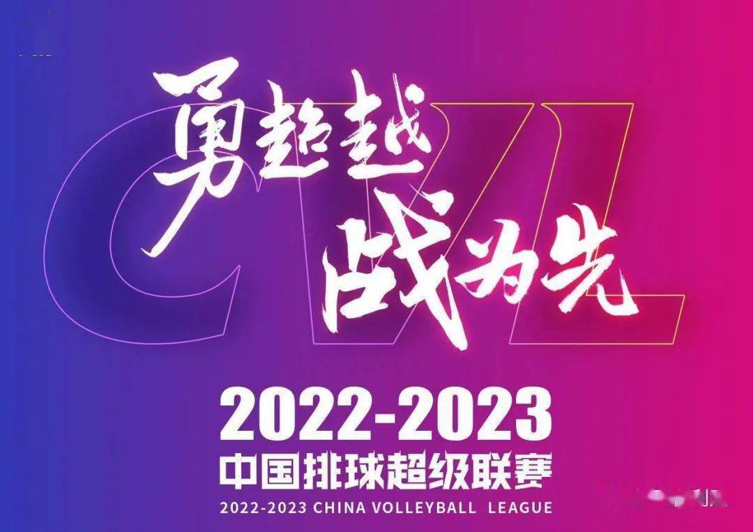 苹果方舟手机版怎么联机:排超联赛新口号：勇超越，战为先