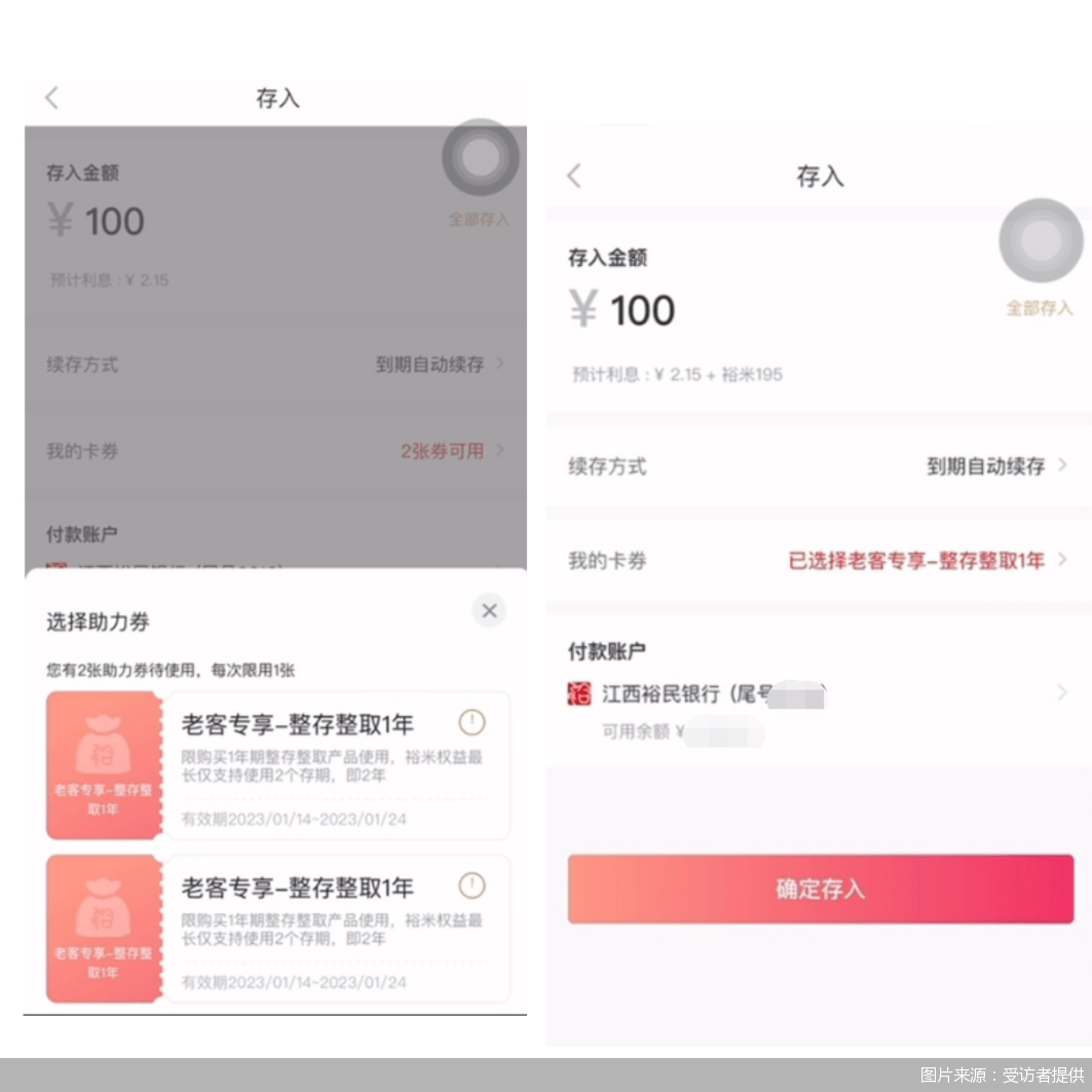 苹果版美团专送卡:存5万启动“隐性”存款产品 江西裕民银行频试异地高息揽储红线-第4张图片-亚星国际官网