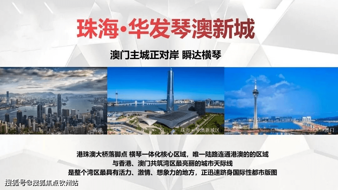 首发澳版苹果怎么抢:珠海香洲华琴澳新城详情|在售户型|周边配套|均价|朝向|环境|交通|升值潜力-第2张图片-亚星国际官网