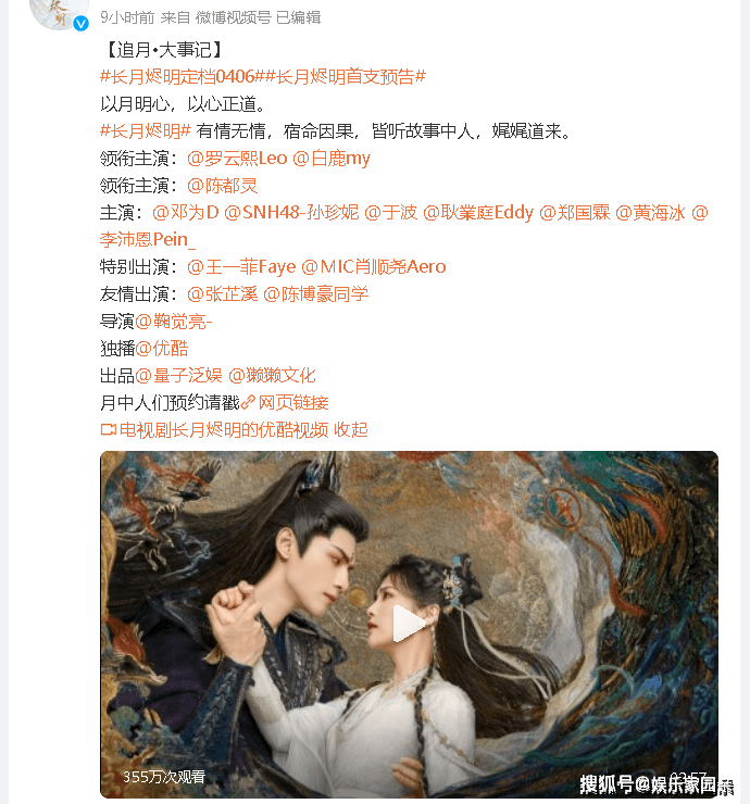 小苹果snh48版:仙侠剧《长月烬明》定档，预告片有质感，但滤镜遭吐槽