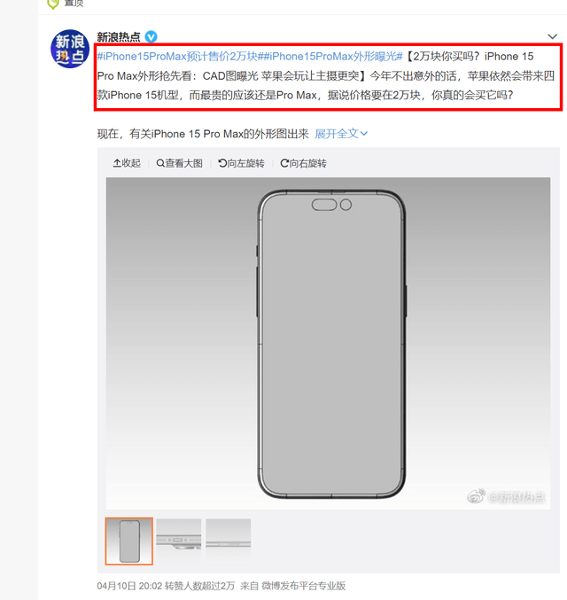 手机直播工具大全苹果版:下一代iphone 15要卖2万块钱？网友:牛皮吹破了！服务不如小米11
