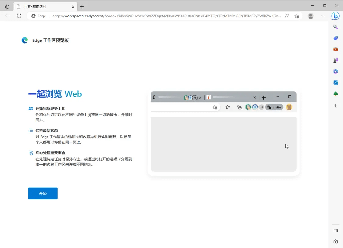 如何实时共享位置苹果版:微软Edge浏览器上线Workspaces预览版 实现无缝协作浏览