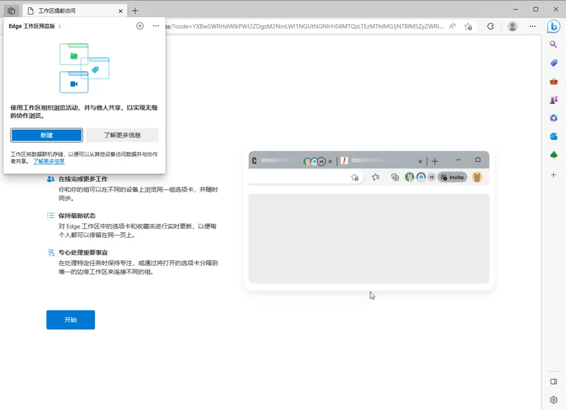 如何实时共享位置苹果版:微软Edge浏览器上线Workspaces预览版 实现无缝协作浏览-第2张图片-亚星国际官网