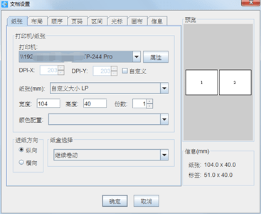 条码打印软件苹果版:中琅服装吊牌批量打印软件