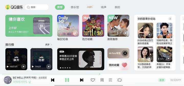 qq音乐7.0苹果版:QQ音乐车载2.0.3.1内测版发布：新增杜比全景声专区和Hi-Res专区