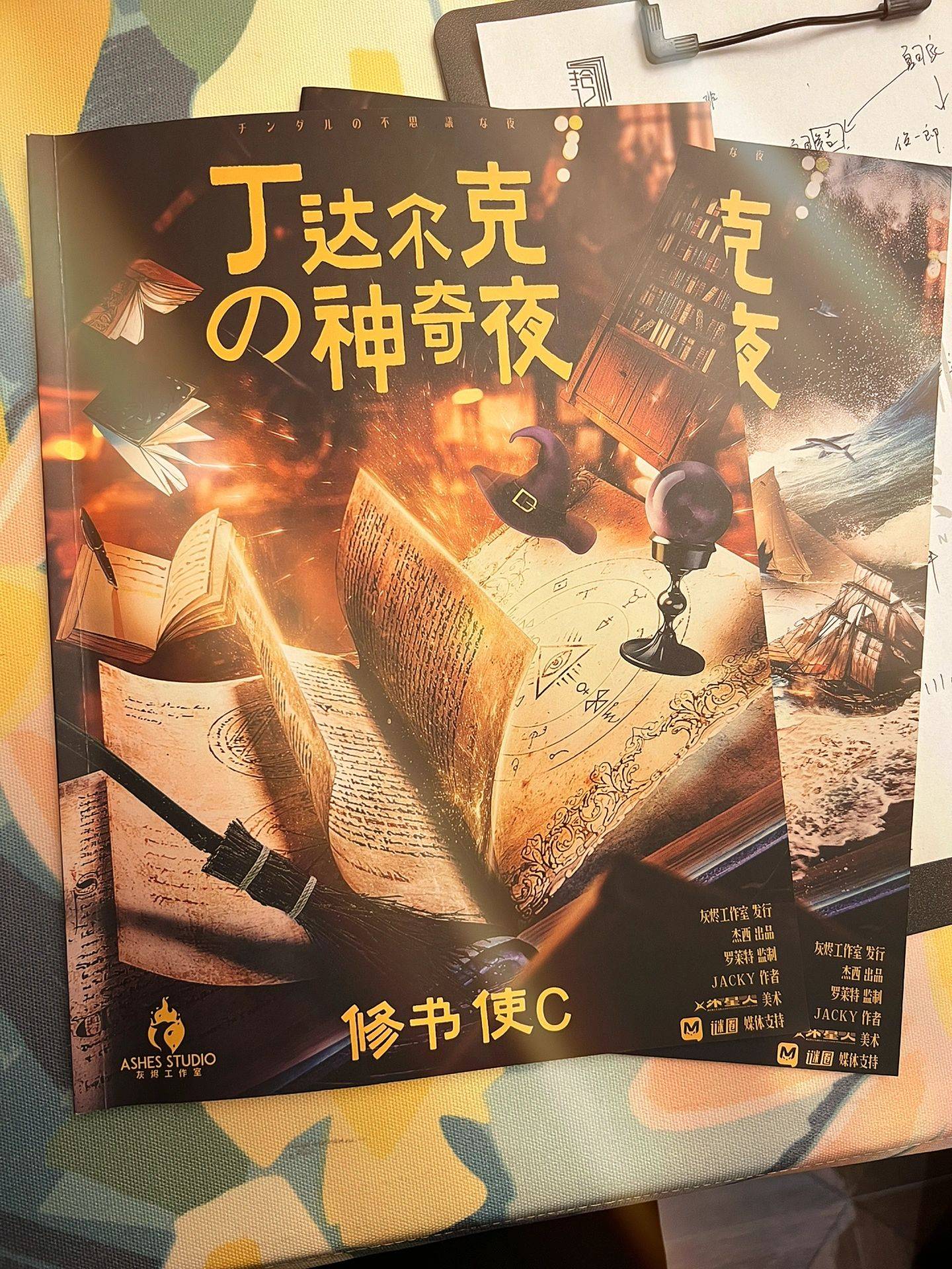 神奇的手表苹果版:剧本杀《丁达尔克的神奇夜》电子版剧本凶手是谁剧透+真相答案复盘解析-第2张图片-亚星国际官网