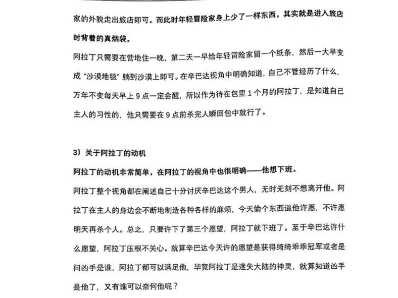 神奇的手表苹果版:剧本杀《丁达尔克的神奇夜》电子版剧本凶手是谁剧透+真相答案复盘解析-第4张图片-亚星国际官网
