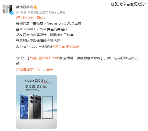 人像自拍调色苹果版:这才是真正的全面屏设计！努比亚Z50 Ultra美出新高度