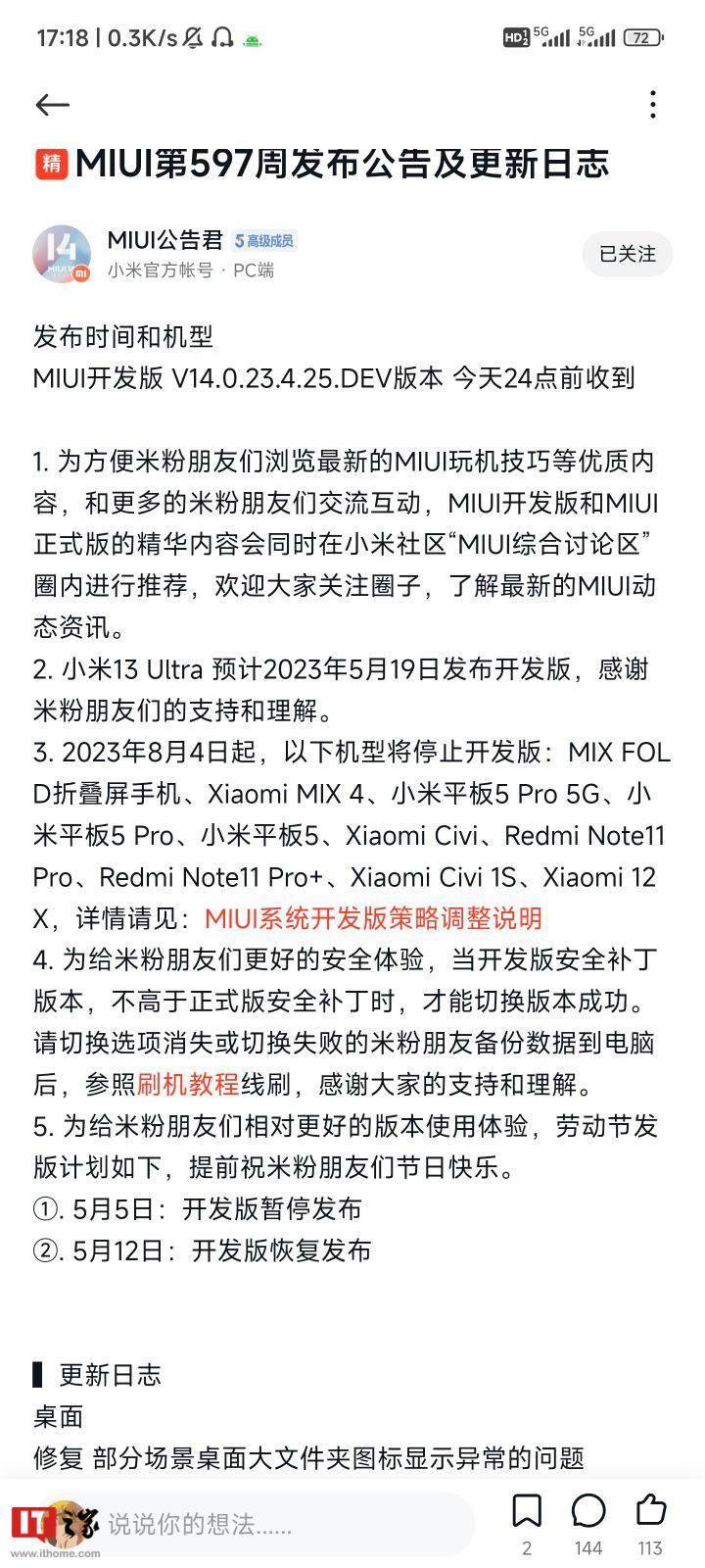 手机版京东苹果12:8月4日起小米MIX 4/MIX FOLD折叠屏/平板5系列等停止开发版-第2张图片-亚星国际官网