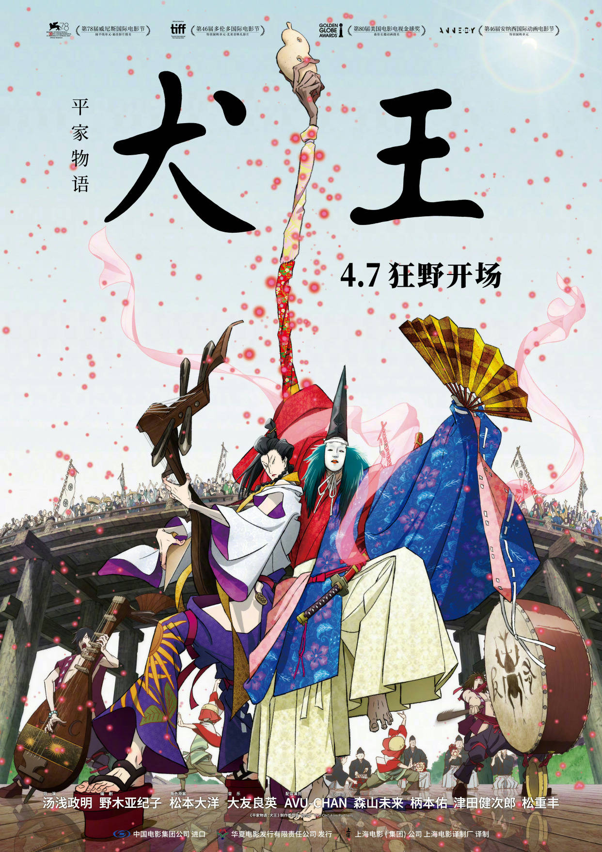 青苹果乐园摇滚版:摇滚动画《犬王》国内登陆，堪称室町版《制造伍德斯托克音乐节》